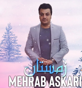 محراب عسکری زمستان